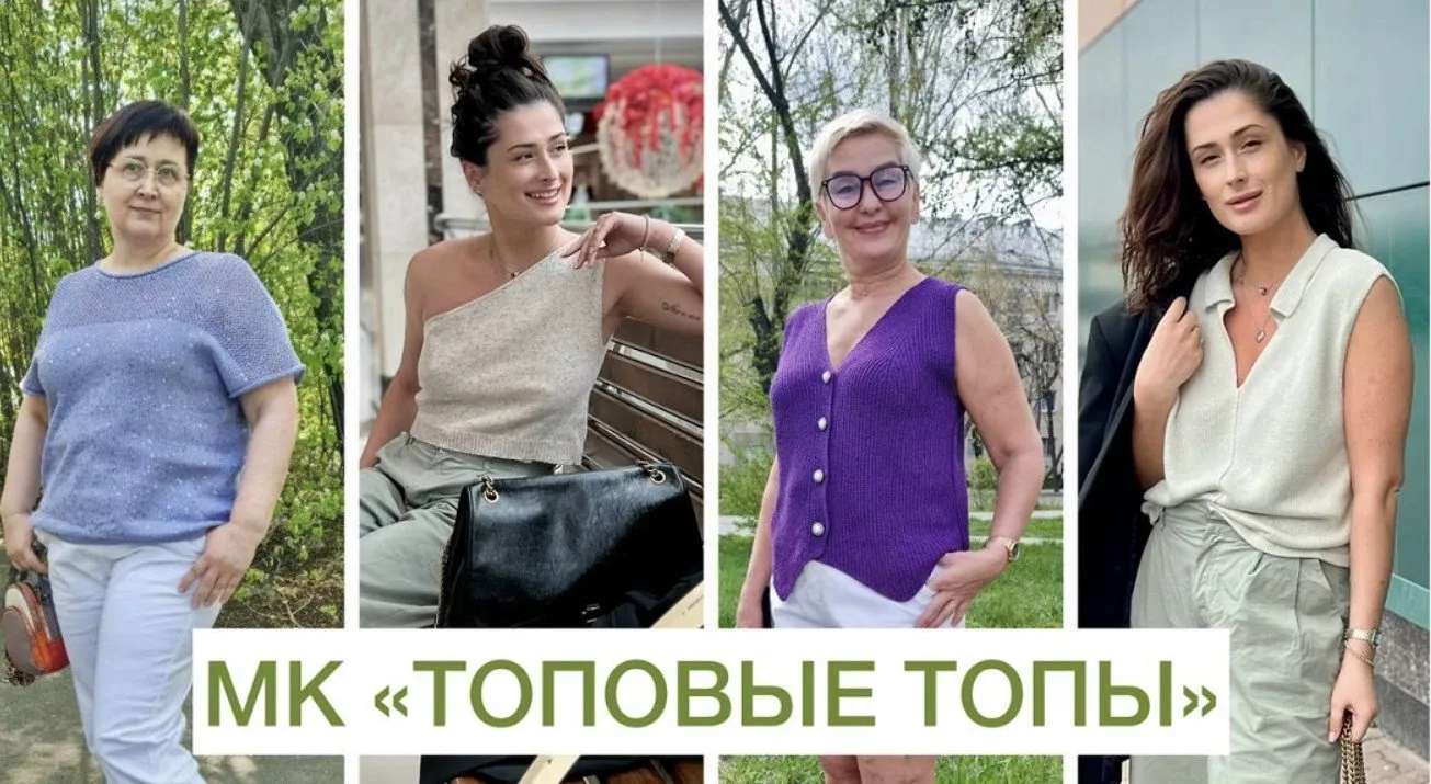 Топовые топы (Ольга Юрьева)