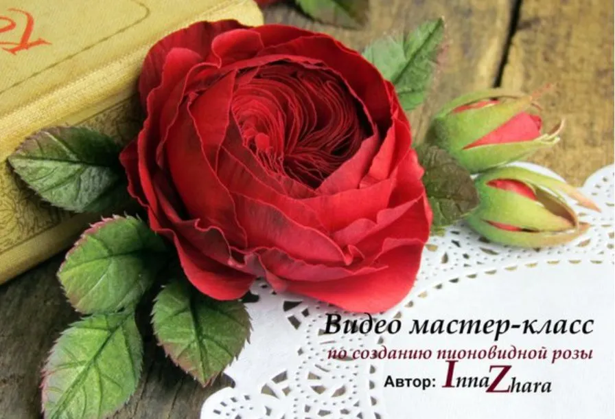 Мастер-класс пионовидная роза «Red Delight» (Инна Жарая)