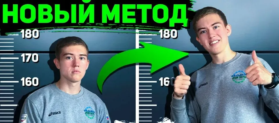 Как увеличить рост - Новый метод (Сергей Бутовский)