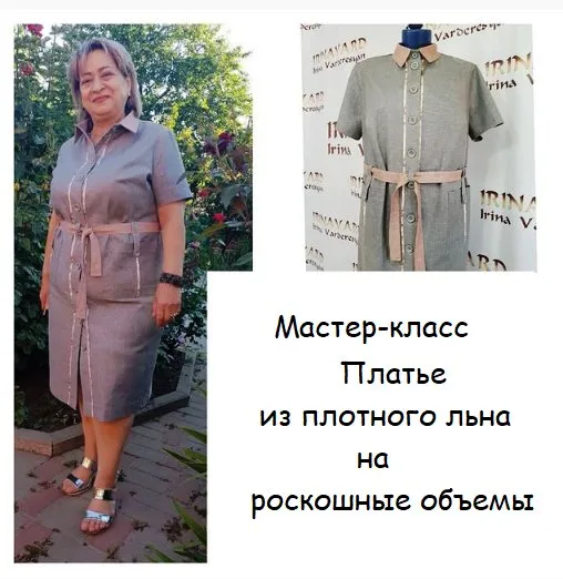 Платье из плотного льна на роскошные объемы (Ирина Вард)