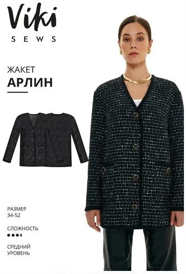 [Vikisews] Жакет Арлин. Размеры 34-52, рост 162-168 (Вика Ракуса)