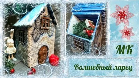 Волшебный ларец (Светлана Павлова)