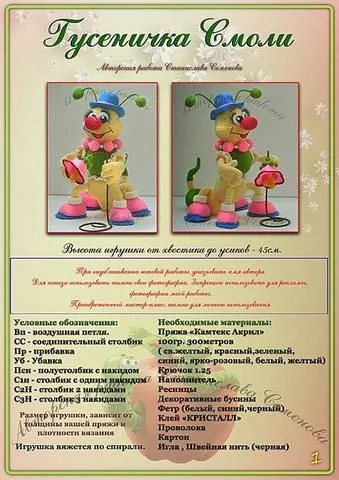 МК гусеничка Смоли (Станислав Семенов)