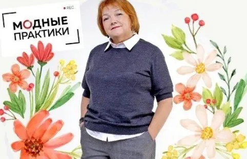 [Модные практики] Клуб Модных практик. Ноябрь 2024