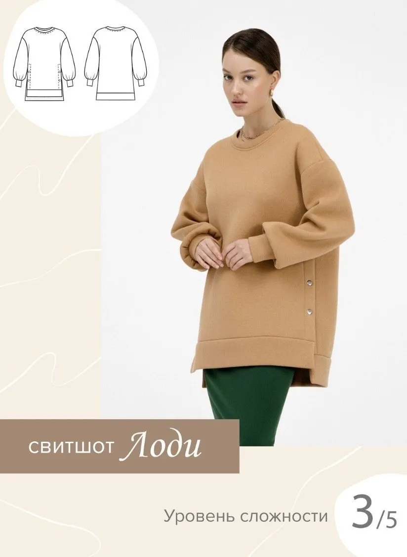 [SewItNow] Свитшот Лоди. Размер 46. Рост 164