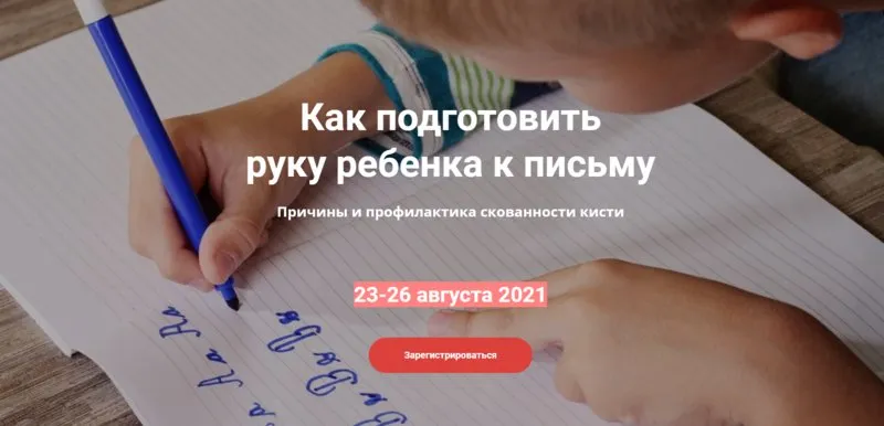 Как подготовить руку ребенка к письму (Леонид Зельдин, Людмила Егорова)