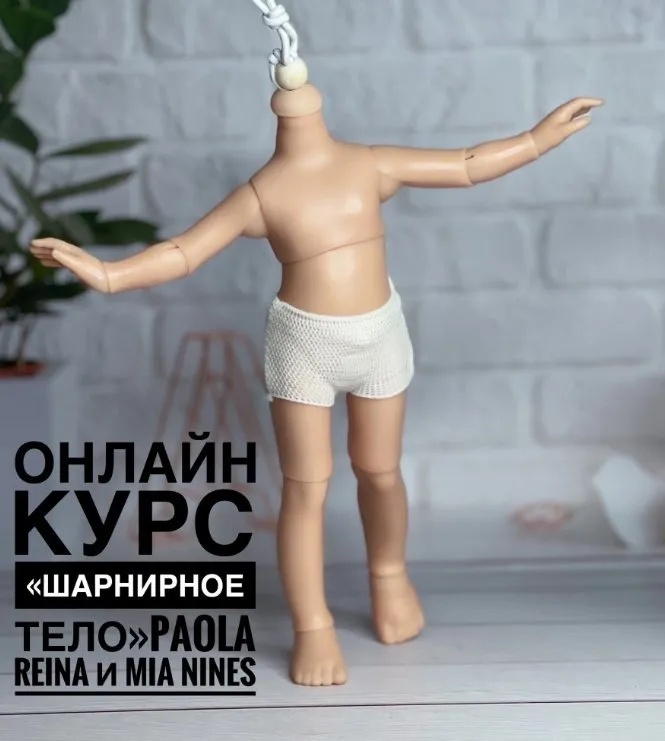 Шарнирное тело Paola Reina, Mia Nines (Евгения Кулагина)