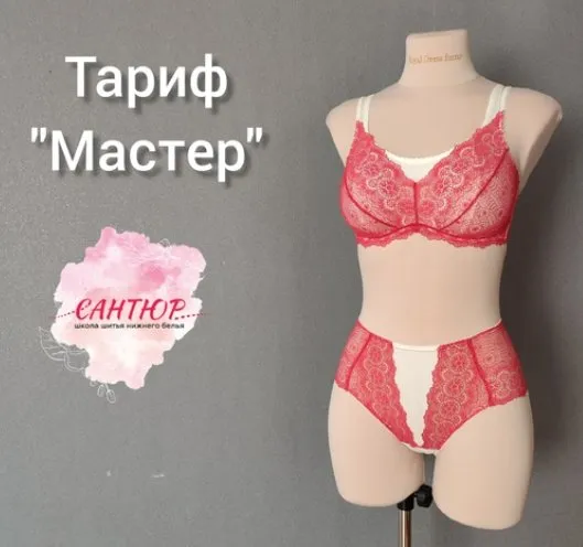 [Сантюр] Stop oversize. Тариф Мастер (Наталья Моргунова)