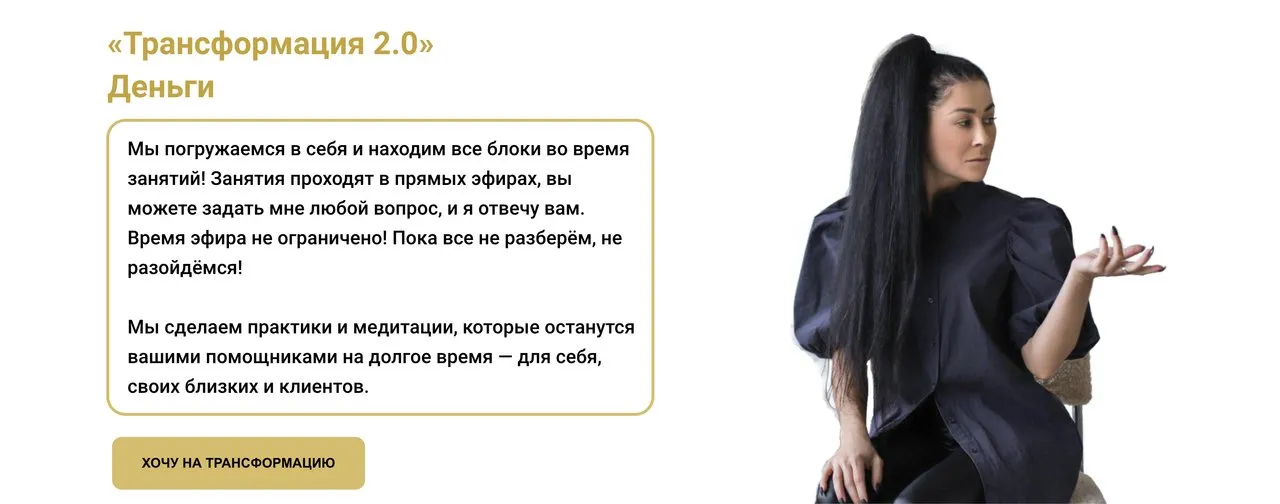 Трансформация 2.0. Деньги (Марина Вайн)