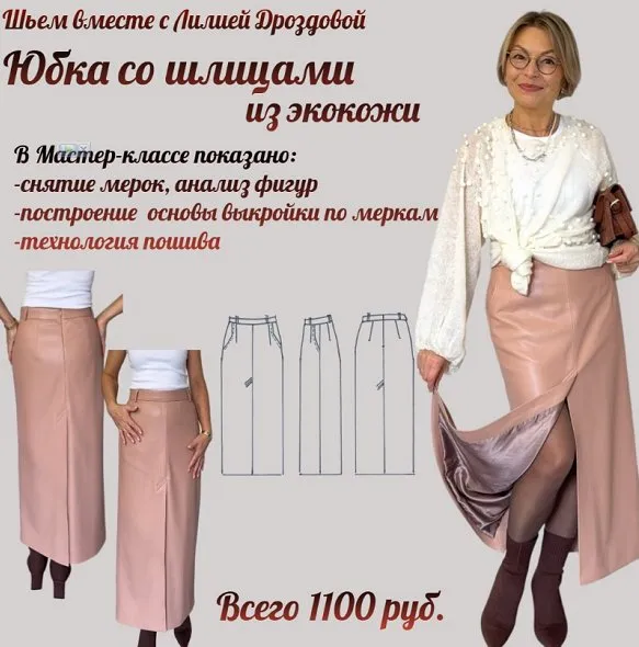 Юбка со шлицами из экокожи (Лилия Дроздова)
