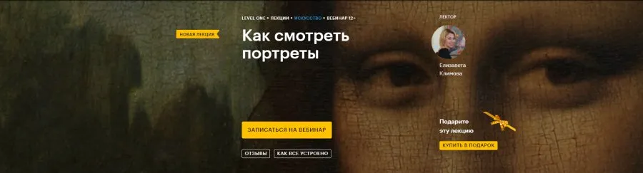 [Level One] Как смотреть портреты (Елизавета Климова)