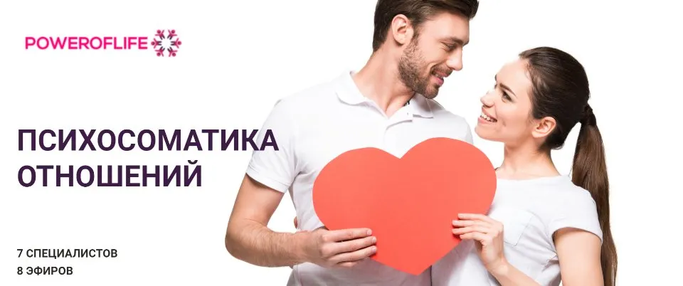 Психосоматика отношений (Тер-Аванесова, Мочалов, Борковская, Ляховицкий, Самуэлян, Габлия,Толоконин)