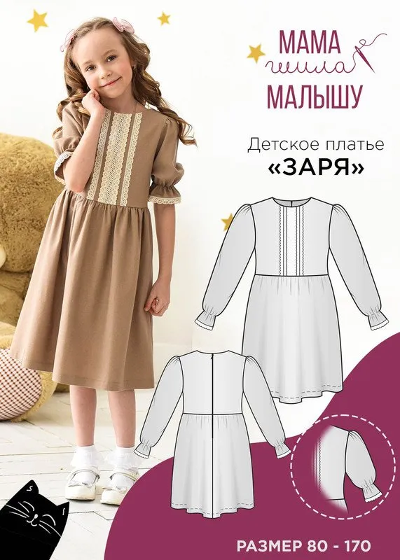 [Мама шила малышу] Детское платье Заря. Размеры 80-170 (Алина Шаймуратова)