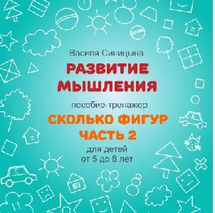 [ШколаБудущихЛицеистов] Сколько фигур? Часть - 2 (Василя Синицына)
