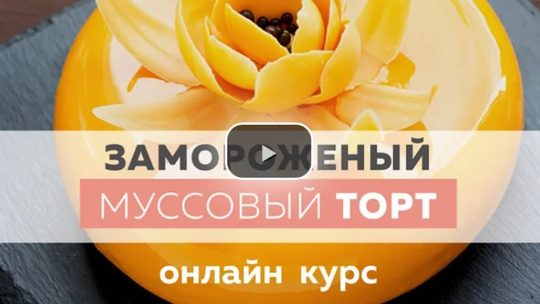 [Craftica] Замороженный муссовый торт 2016 (Елена Цой)