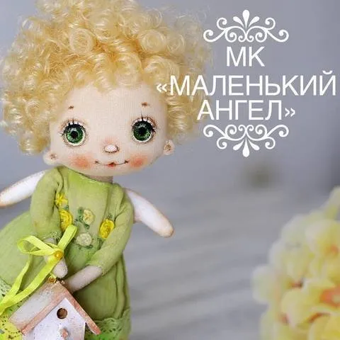 МК Маленький Ангел ( Наталья Сахарова)