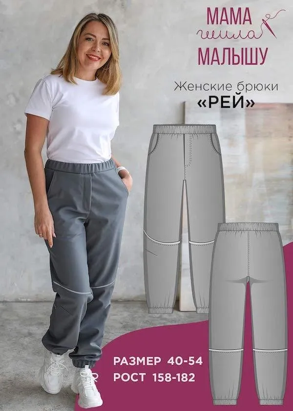 [Мама шила малышу] Женские брюки Рей. Размер 40-54. Рост 170 (Алина Шаймуратова)