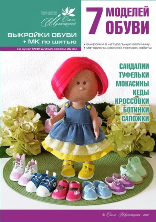 PDF журнал обувь на кукол MIA Nines D`Onil ростом 30 см (Ольга Шулятецкая)