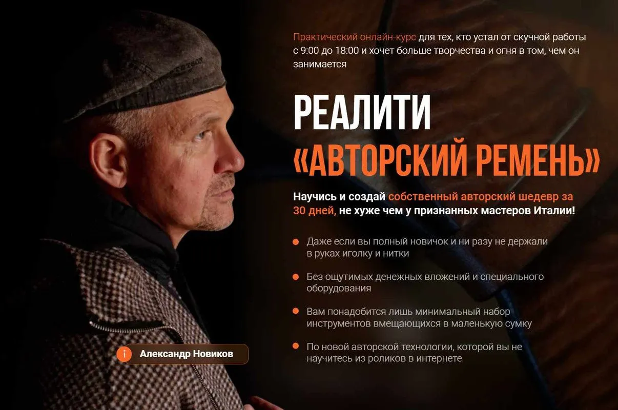[Сила Ремесла] Авторский ремень (Александр Новиков)