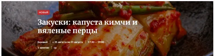 [Novikov School] Закуски: капуста кимчи и вяленые перцы (Павел Дзюбло, Александр Цуканов)