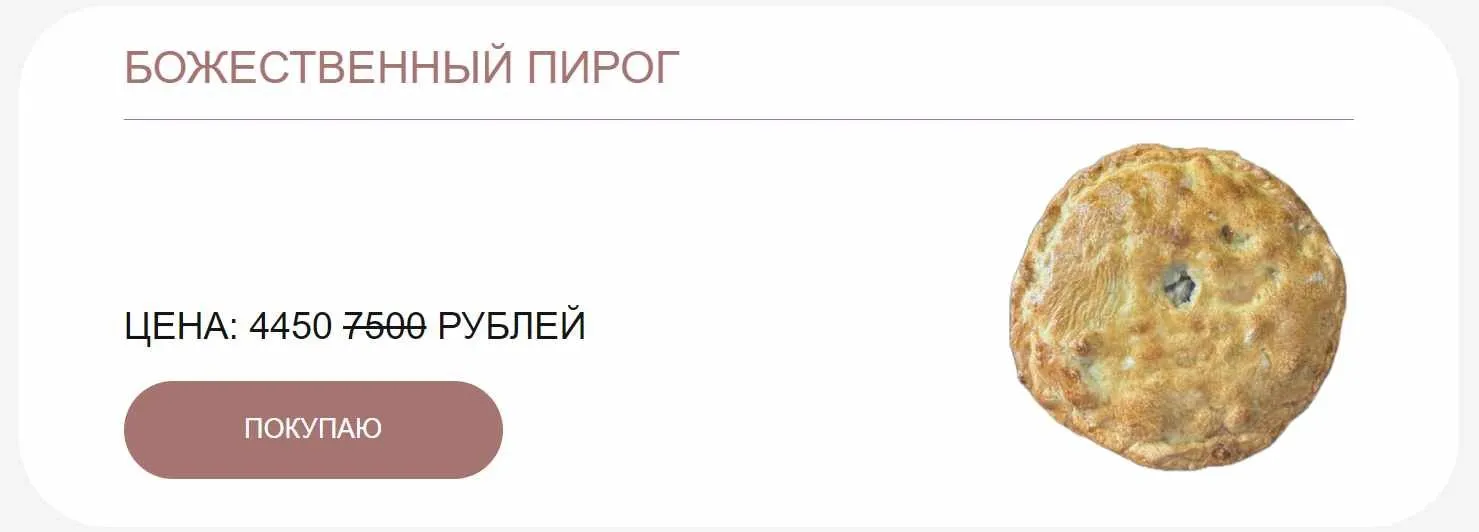 [juliapolza] Божественный пирог (Юлечка Польза)