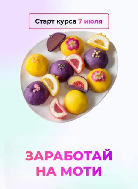 Заработай на Моти (Лилия Завадская)