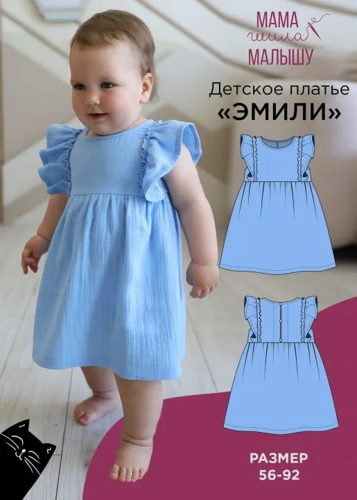 [Мама Шила Малышу] Детское платье Эмили. Размер 56-92 (Алина Шаймуратова)