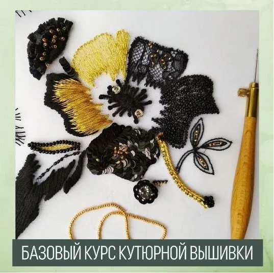 [SilkFlora] Базовый курс кутюрной вышивки (Полина Кузнецова)