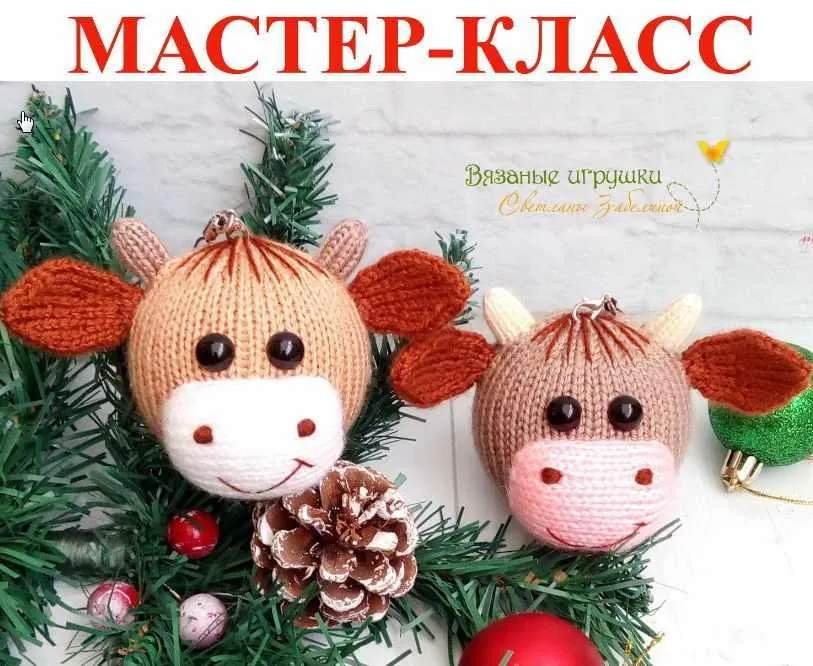 Мастер класс «Елочная игрушка бычок-шарик» (Забелина Светлана)