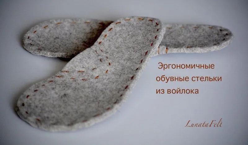 [Валяние] Видео МК «Эргономичные обувные стельки из войлока» (Наталия Луната)