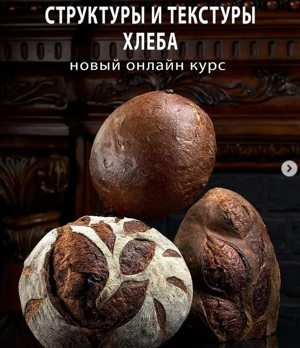 Текстуры и структуры хлеба (Сергей Кириллов)