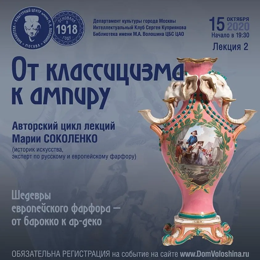 Шедевры европейского фарфора. Лекция 2 (Мария Соколенко)