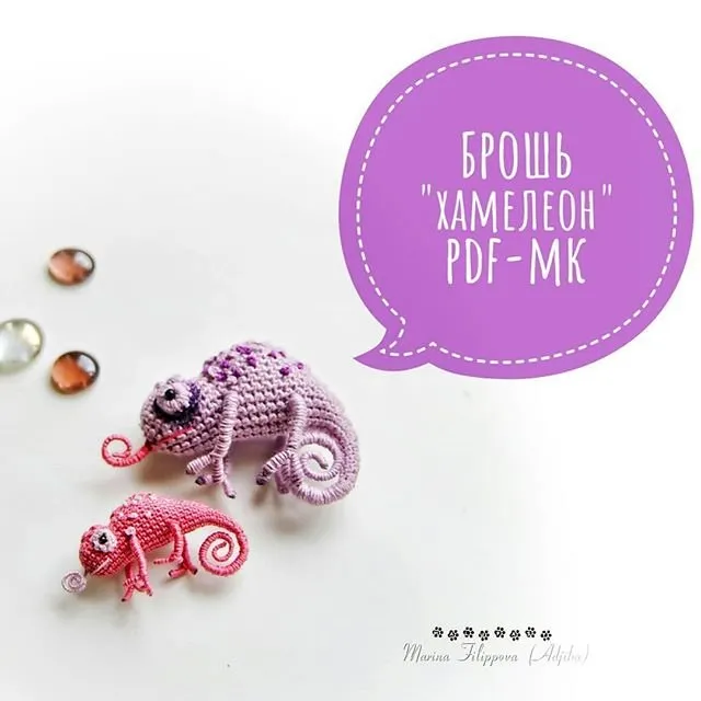 [Украшения] Брошь Хамелеон (Марина Филиппова)