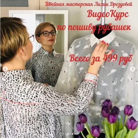 Пошив рубашек (Лилия Дроздова)