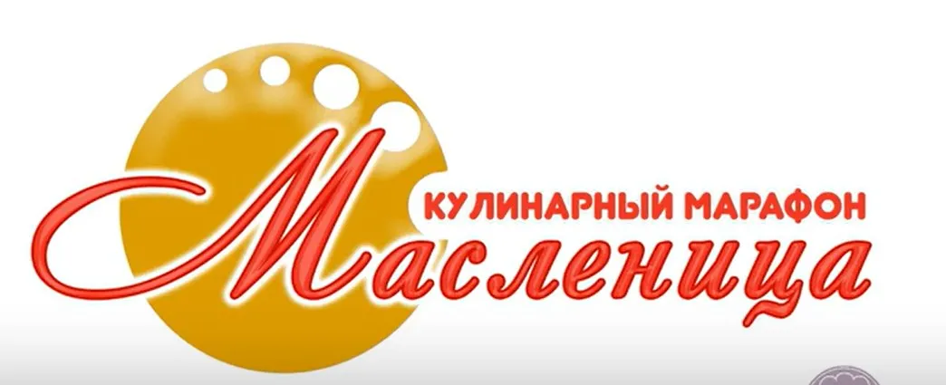 [Широмани] Масленица