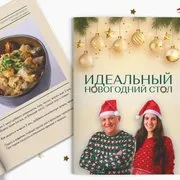 Праздничное меню 2022 «Вечная классика» (Илья Лазерсон)