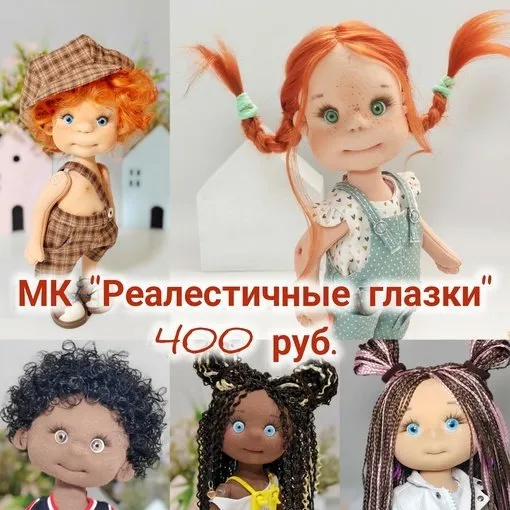 [Elena_Sew] Реалистичные глазки (Елена Сиделева)