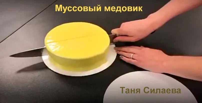 Муссовый медовик 2016 (Таня Силаева)