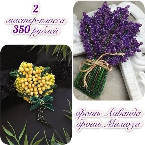 Два МК по вышивке брошек «Мимоза» и «Лаванда» (butik_broshka)