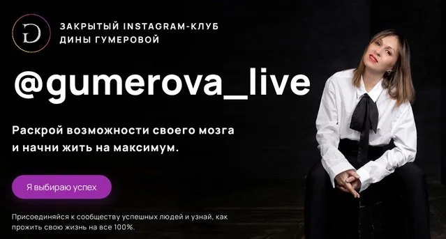 Закрытый instagram-клуб - Апрель 2021 (Дина Гумерова)