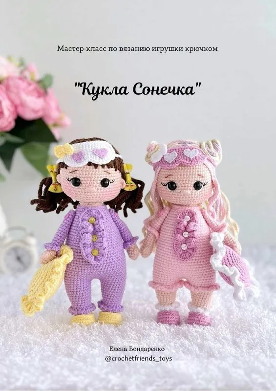 Кукла Сонечка (Елена Бондаренко)
