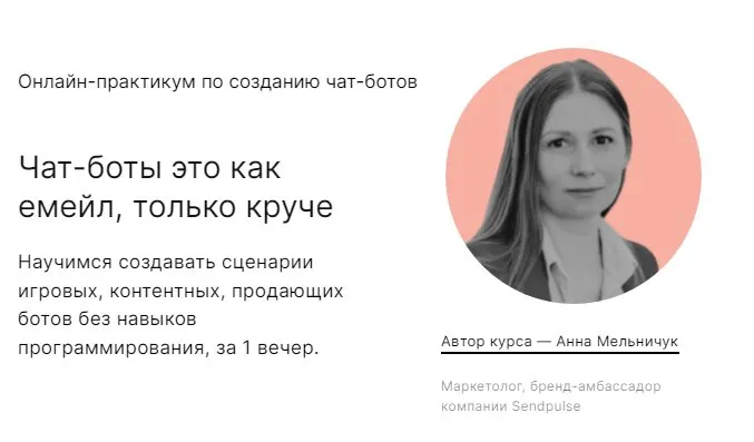 [praktika.school] Онлайн-практикум по созданию чат-ботов. Тариф «Курс навсегда» (Анна Мельничук)