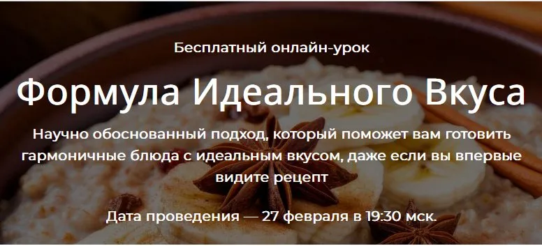 Формула Идеального Вкуса. Формат полный (Алексей Онегин)