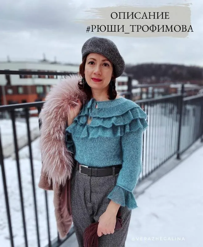 Джемпер Рюши (Юлия Трофимова)