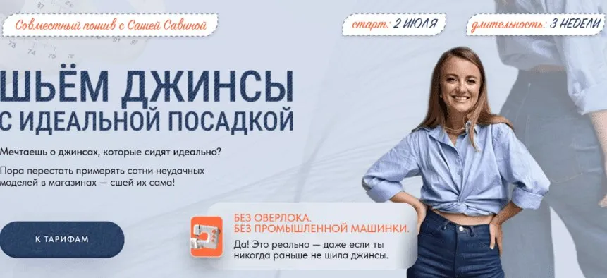 Джинсы с идеальной посадкой. Тариф Vip (Саша Савина)