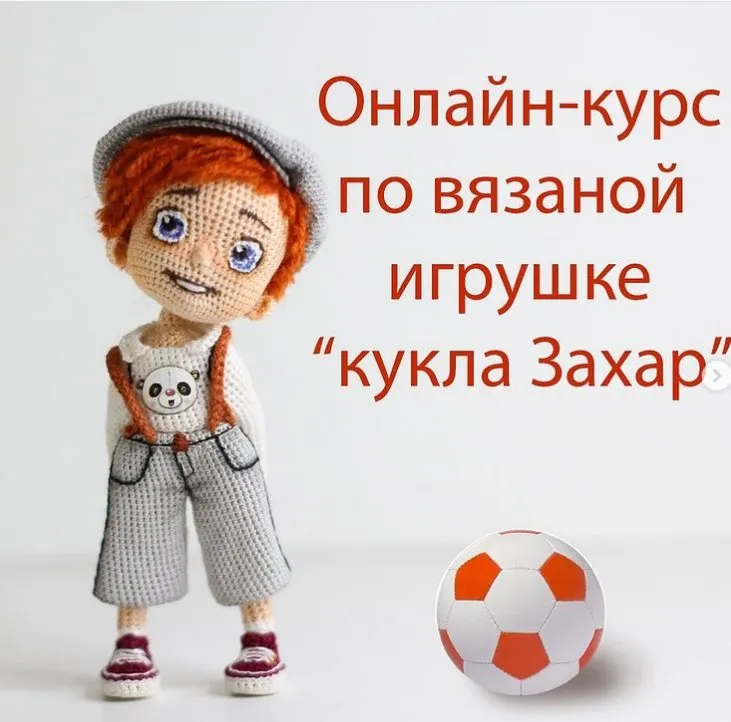 Кукла Захар (Елена Шаповалова)