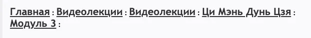 Ци Мень Дунь Дзя. Модуль 3. Поиск людей и Погода (Бронислав Виногродский)