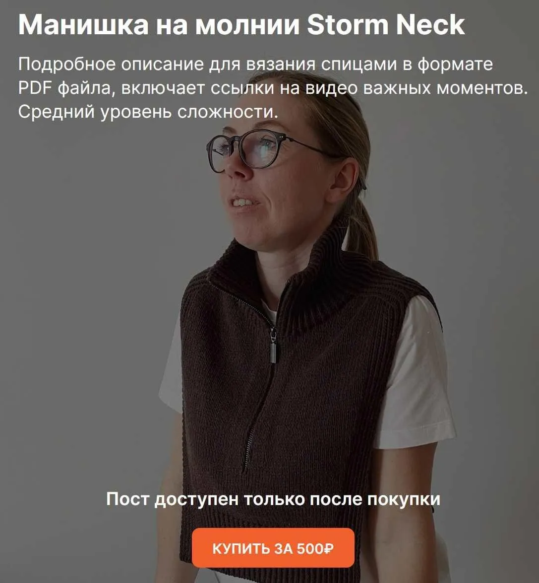 Манишка на молнии Storm Neck (Юля Руккола)