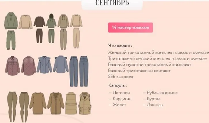 [sew_nm] Швейный клуб «Sew family» сентябрь 2022 (Неля Мазгарова)