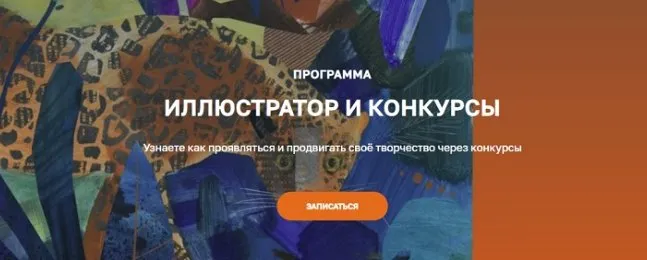 [OlaArtSchool] Иллюстратор и конкурсы (Ольга Фадеева)